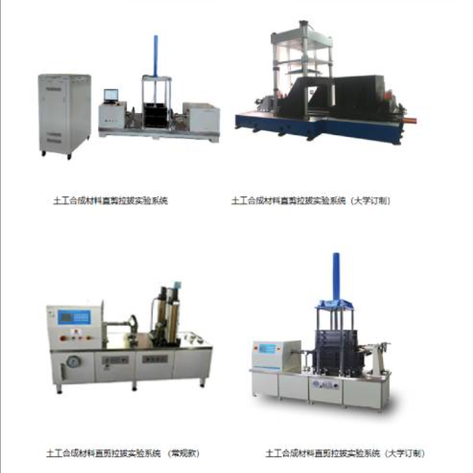 土工合成材料直剪拉拔摩擦试验系统